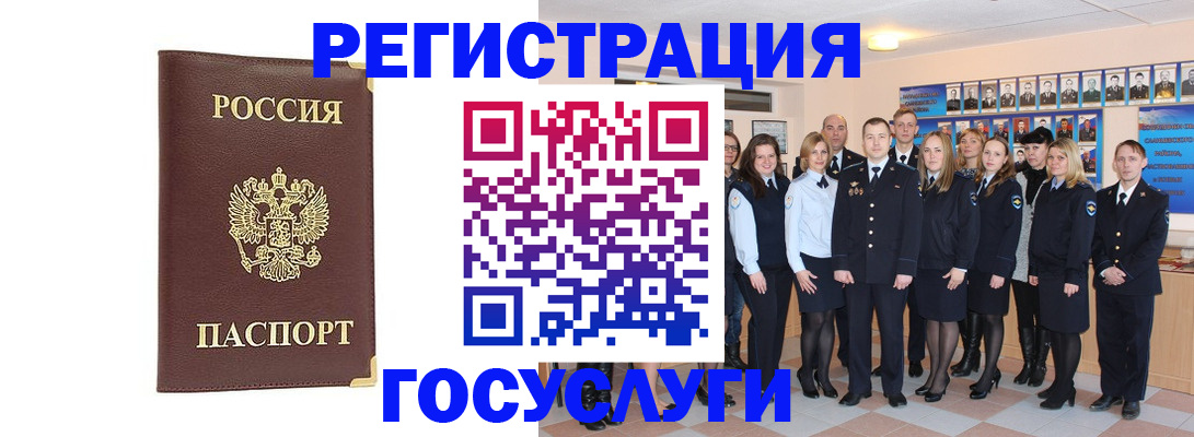 миграционный учет в Инзе