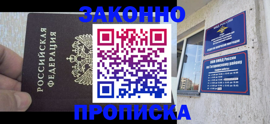 временная регистрация в квартире в Инзе