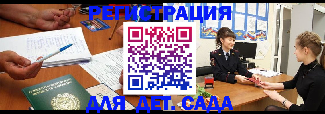 временная прописка в Инзе